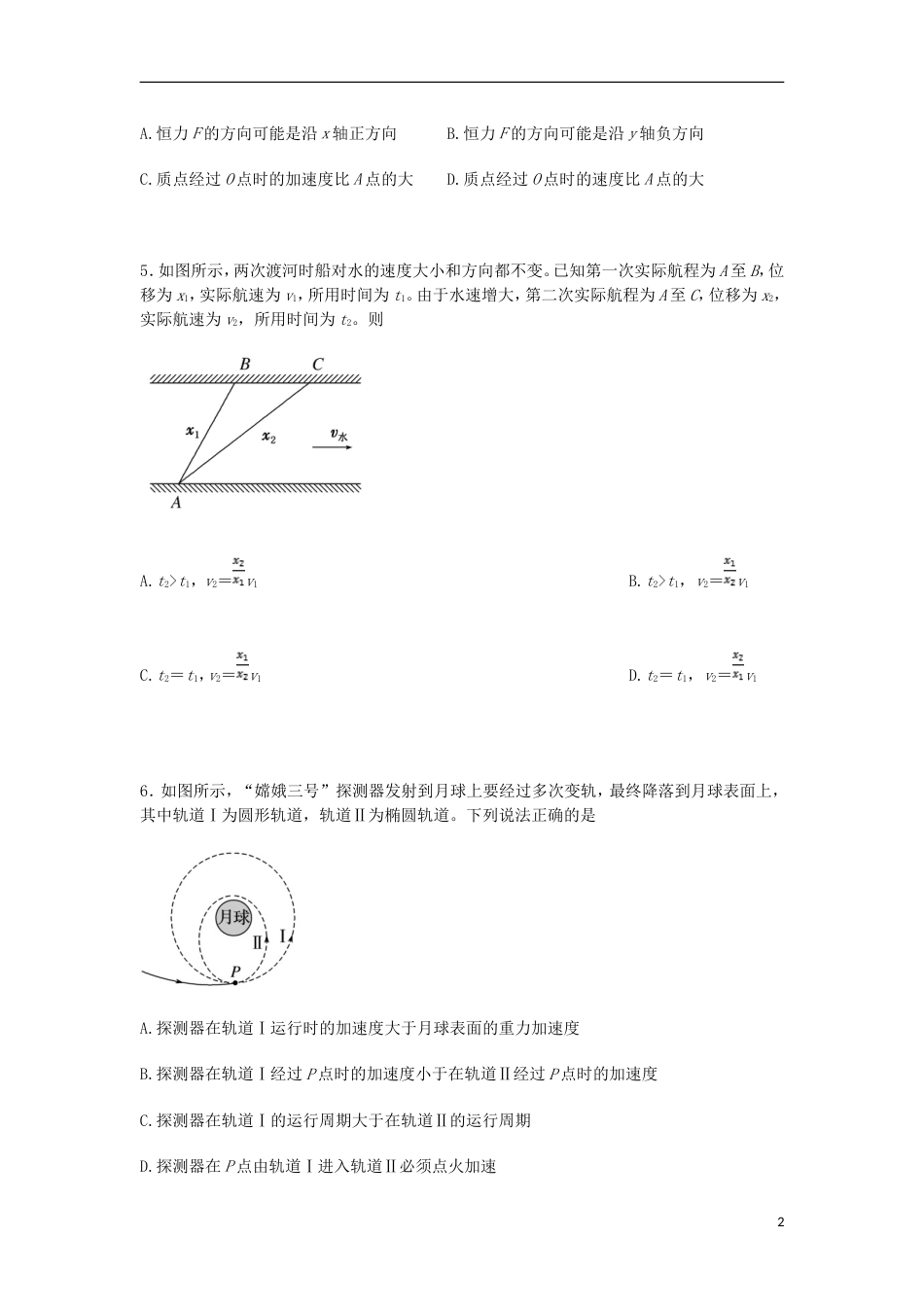 高新20162017高一物理下学期期中试卷_第2页