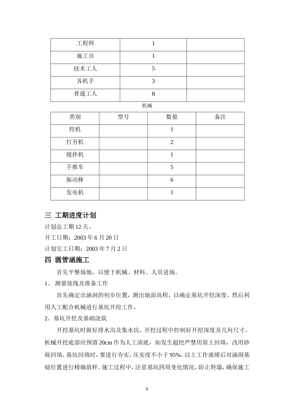 管涵施工方案[共13页]_第2页