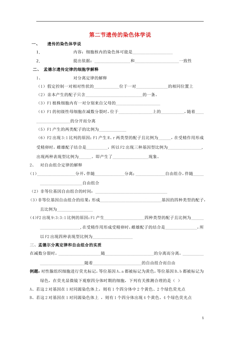 高中生物第二章染色体与遗传遗传的染色体学说学案浙科必修_第1页