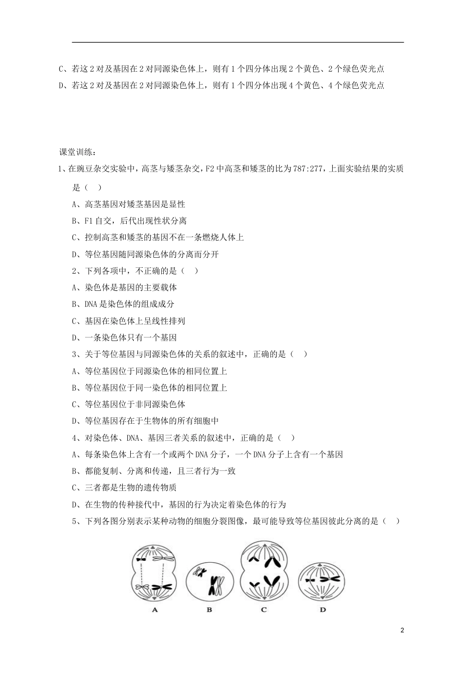 高中生物第二章染色体与遗传遗传的染色体学说学案浙科必修_第2页