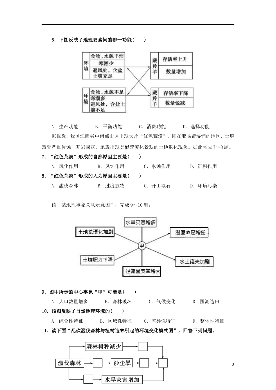 高中地理第五章自然地理环境的整体性与差异性自然地理环境整体性学案新人教必修_第3页