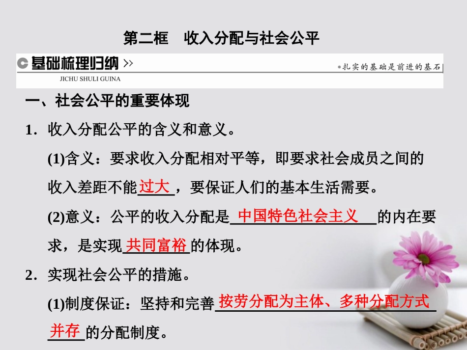 高中政治 第三单元 收入与分配 第七课 个人收入的分配 第二框 收入分配与社会公平课件 新人教版必修_第1页