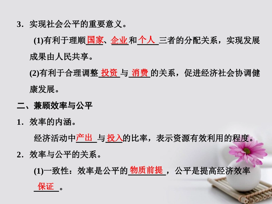 高中政治 第三单元 收入与分配 第七课 个人收入的分配 第二框 收入分配与社会公平课件 新人教版必修_第3页
