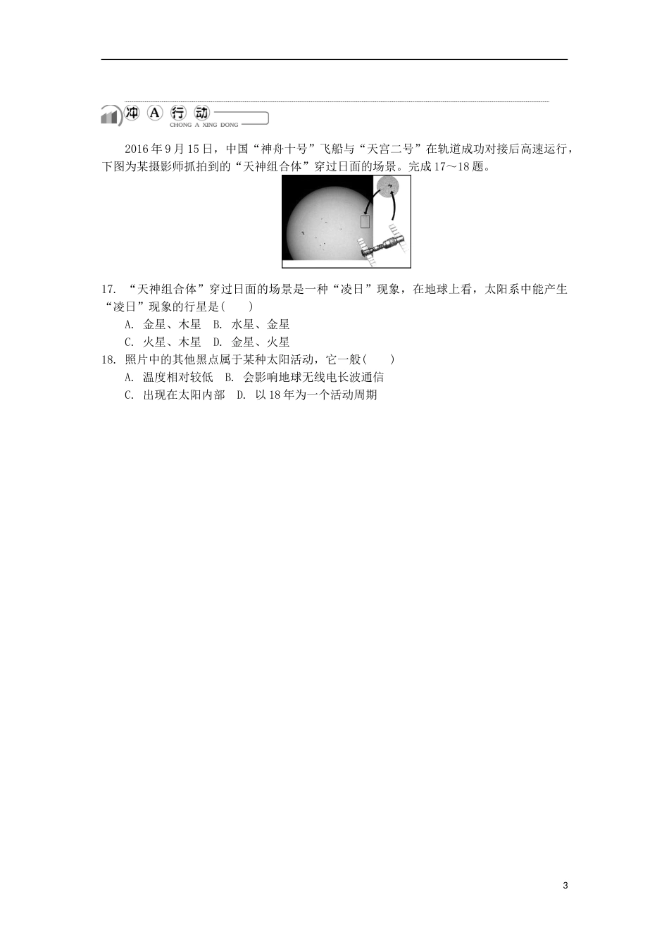 高中地理主题第一讲地球所处的宇宙环境与太阳对地球的影响练习新人教_第3页