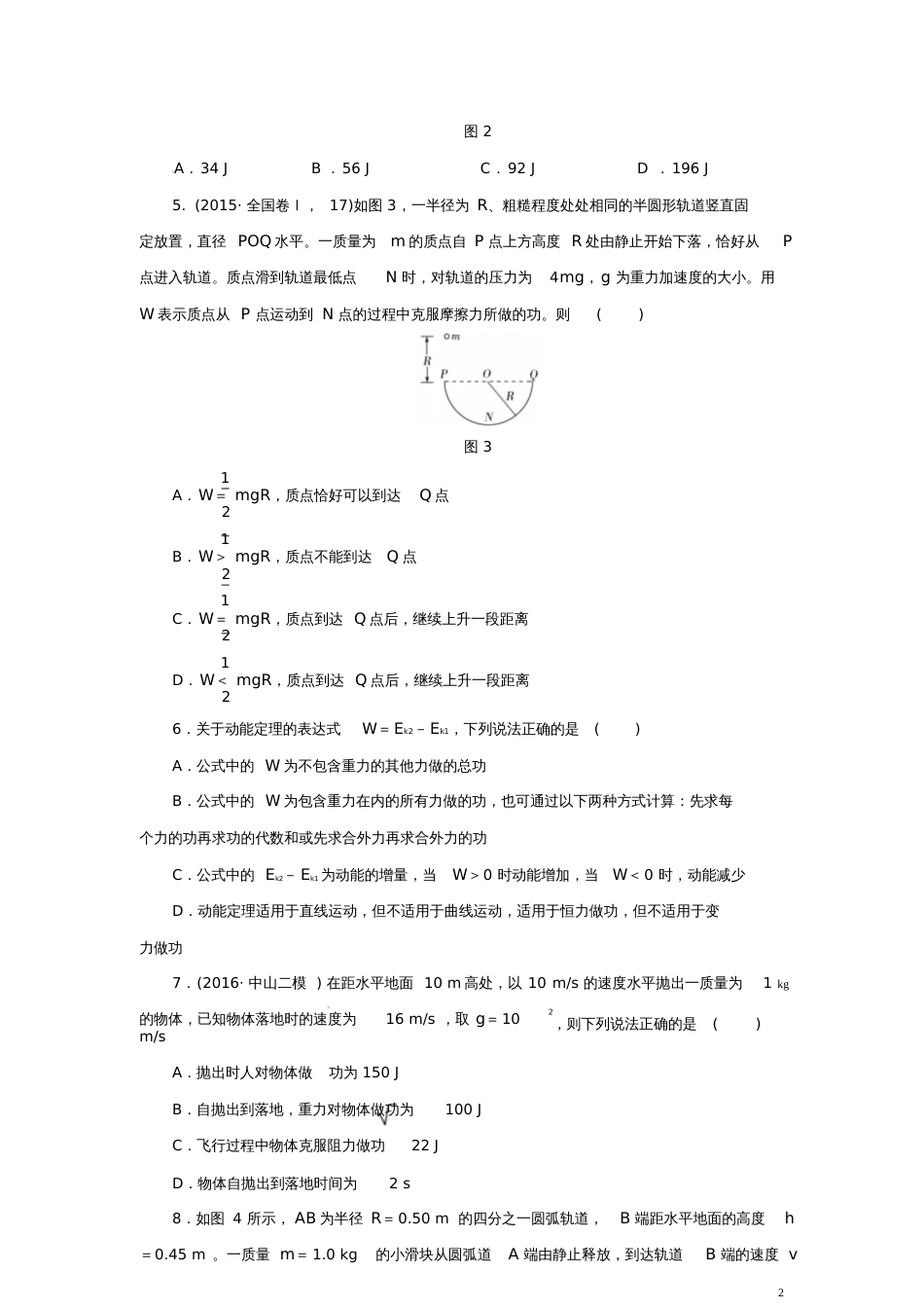 2018届高考物理一轮复习专题动能动能定理专项练习_第2页