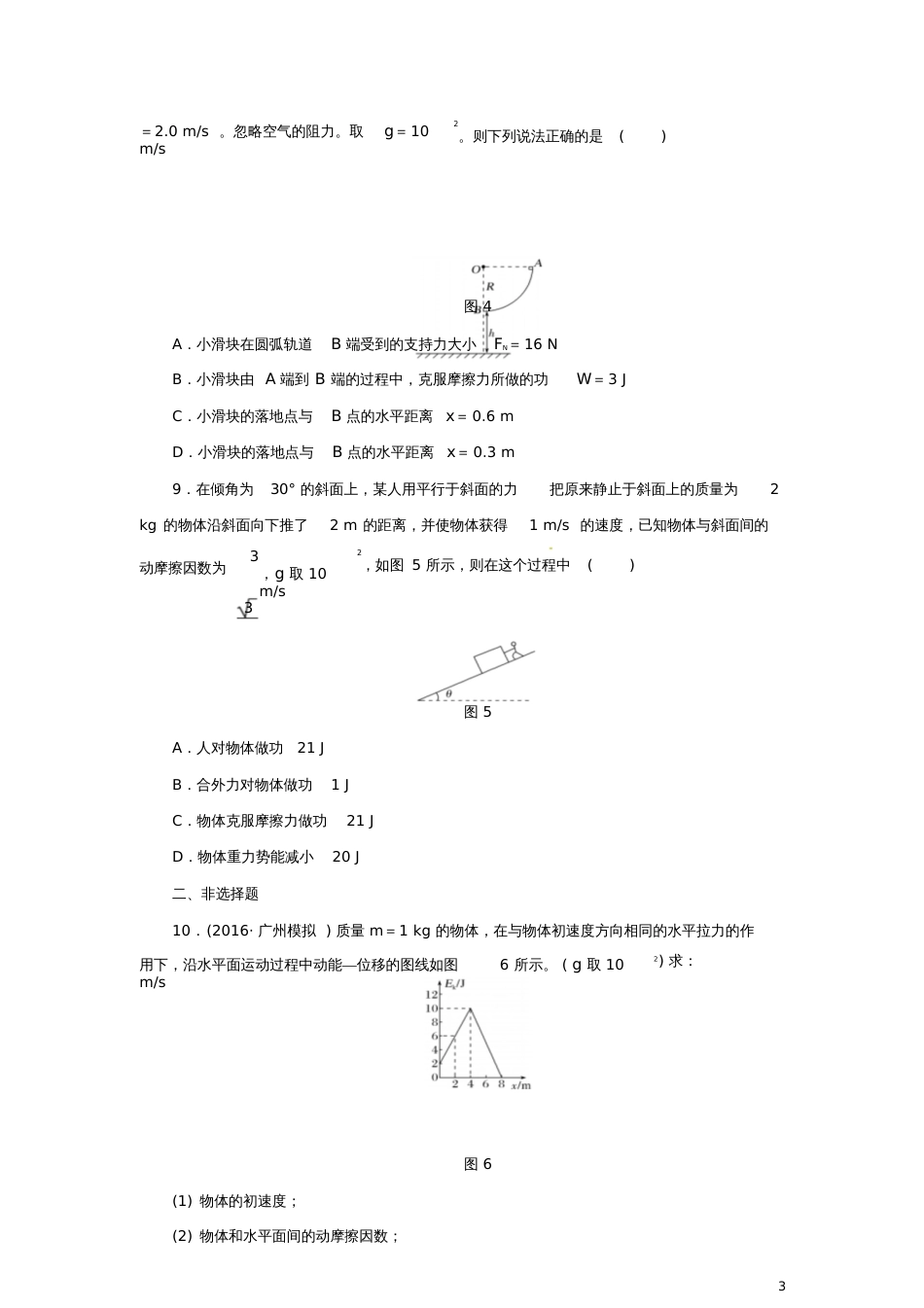 2018届高考物理一轮复习专题动能动能定理专项练习_第3页