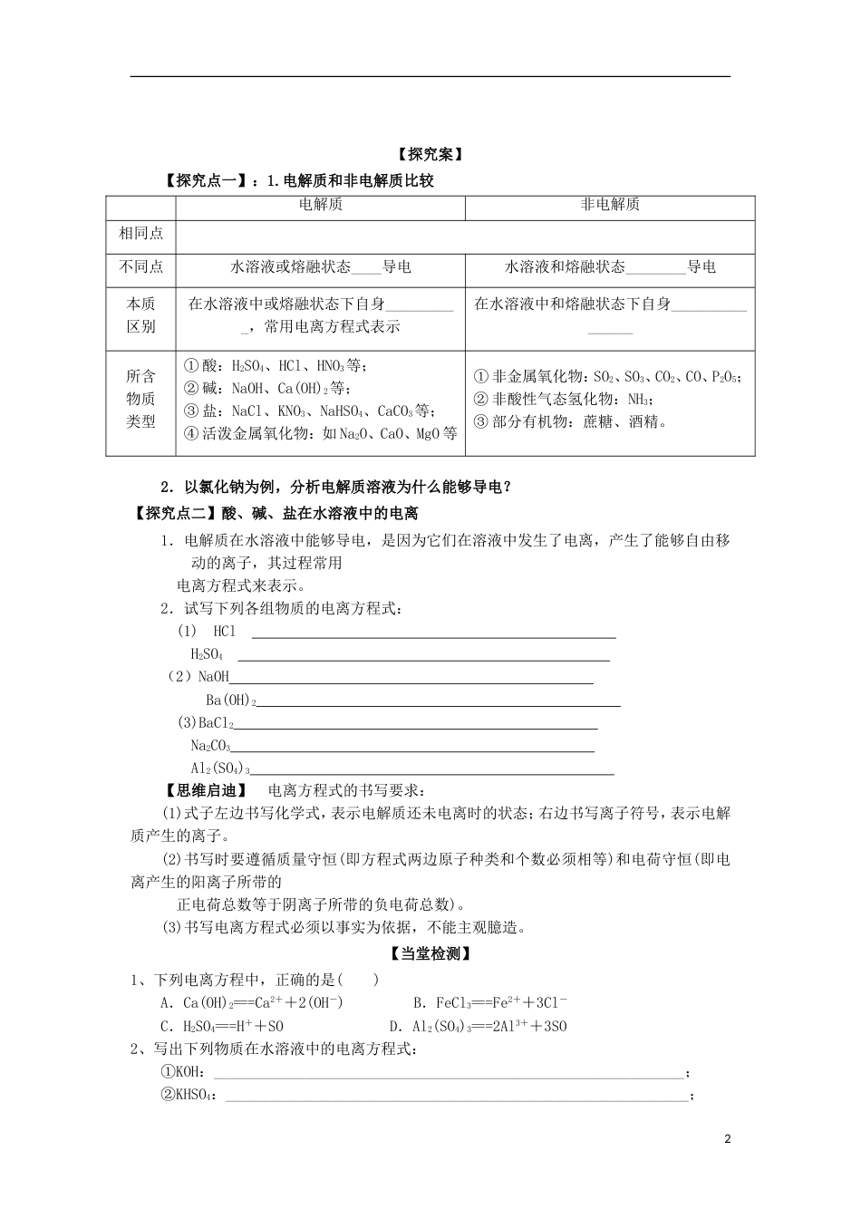 高中化学第二章化学物质及其变化离子反应时酸碱盐在水溶液中的电离学案新人教必修_第2页