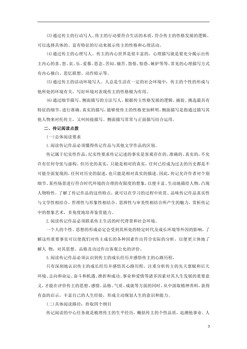 高考语文二轮复习专题实用类文本阅读之人物传记教学案_第3页