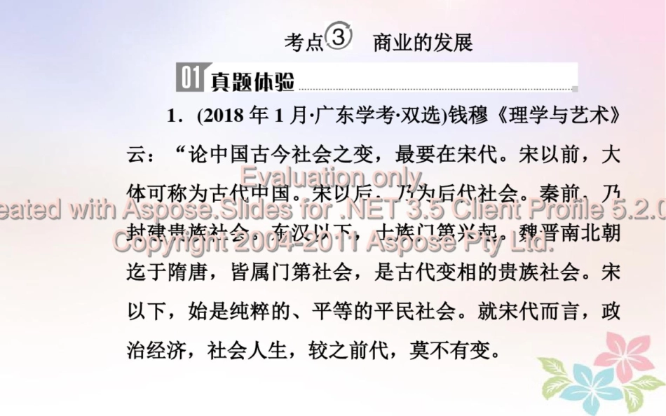 (通用版)2018-2019年高中历史学业水平测试复习专题九考点3商业的发展课件_第2页