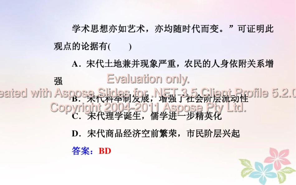 (通用版)2018-2019年高中历史学业水平测试复习专题九考点3商业的发展课件_第3页