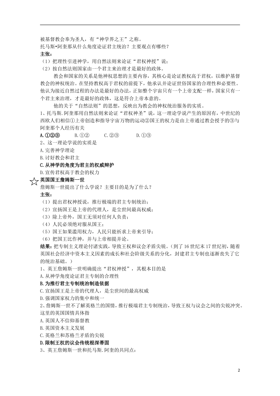 高中历史第一单元从“朕即皇帝”到“主权在民”第2节为君权辩护教案岳麓版选修_第2页