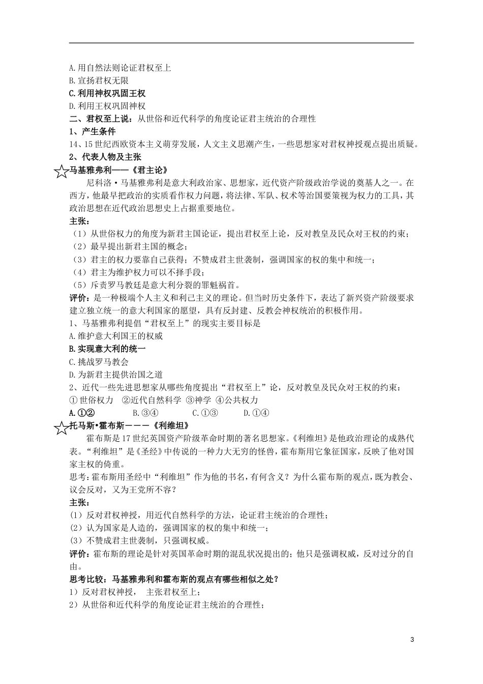 高中历史第一单元从“朕即皇帝”到“主权在民”第2节为君权辩护教案岳麓版选修_第3页