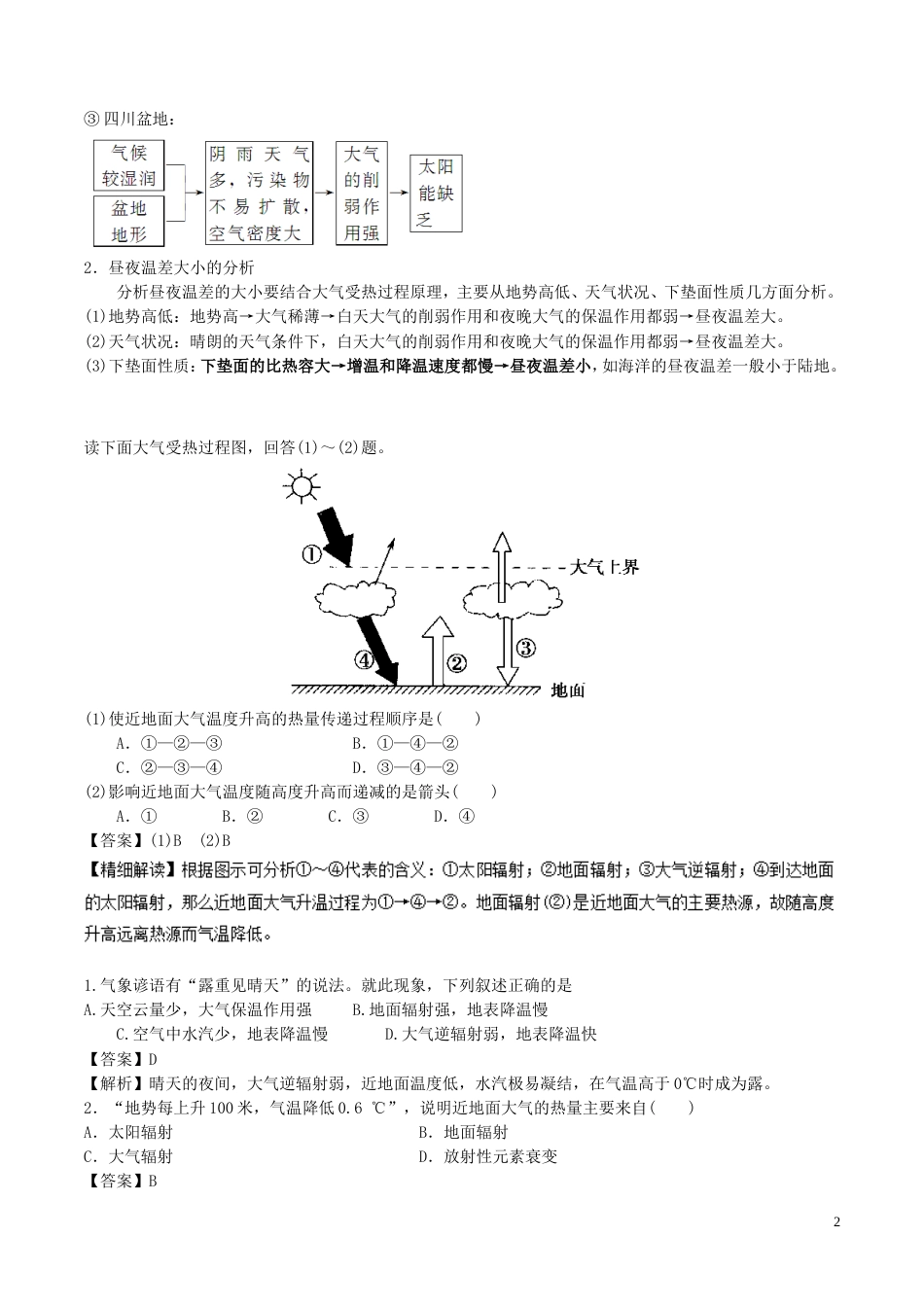 高中地理最基础考点系列考点大气的受热过程新人教必修_第2页