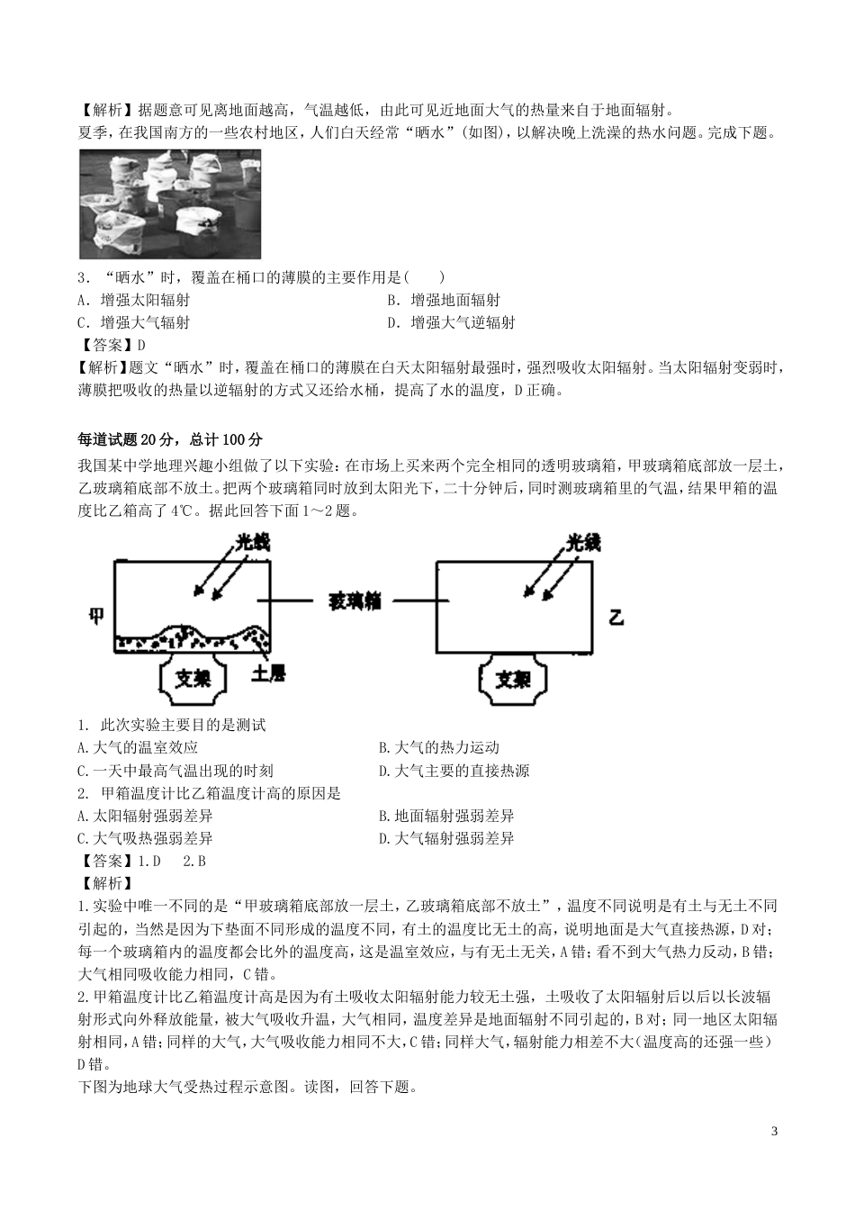 高中地理最基础考点系列考点大气的受热过程新人教必修_第3页