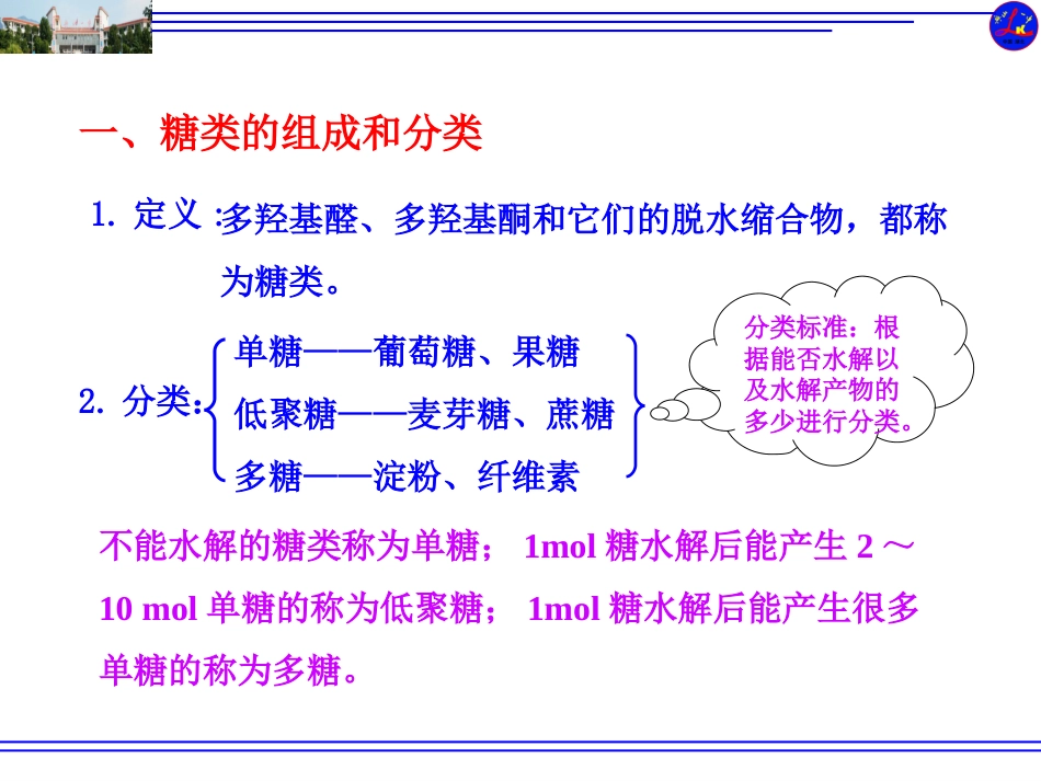 高中化学选修五第四章第二节糖类_第2页