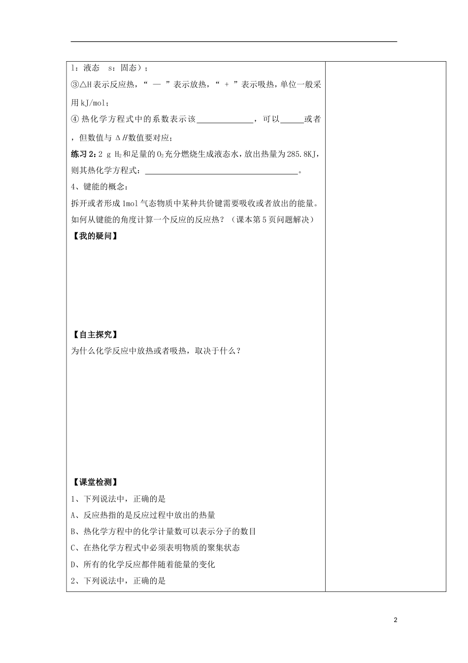 高中化学第一章化学反应与能量化学反应的焓变导学案新人教选修_第2页