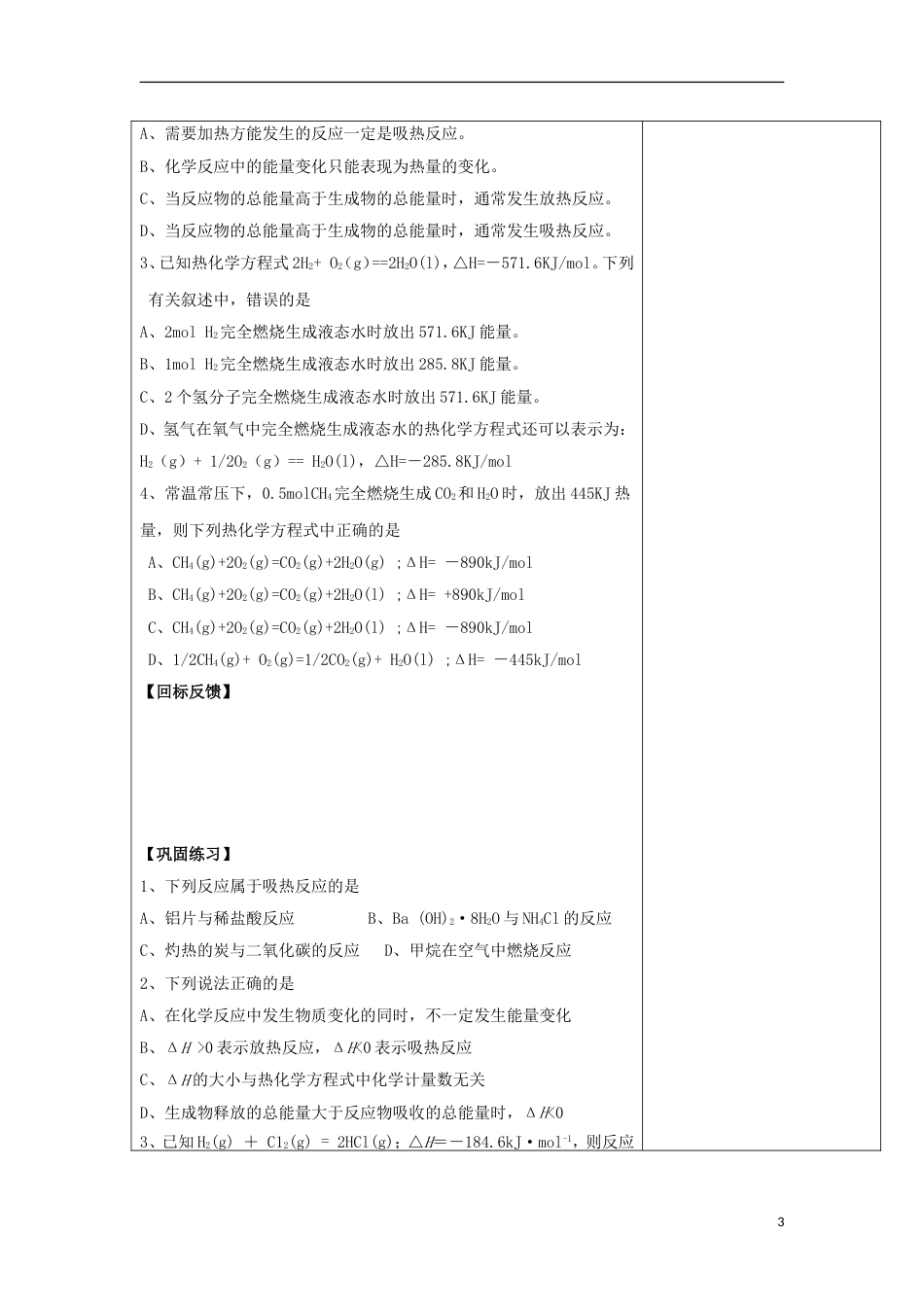 高中化学第一章化学反应与能量化学反应的焓变导学案新人教选修_第3页