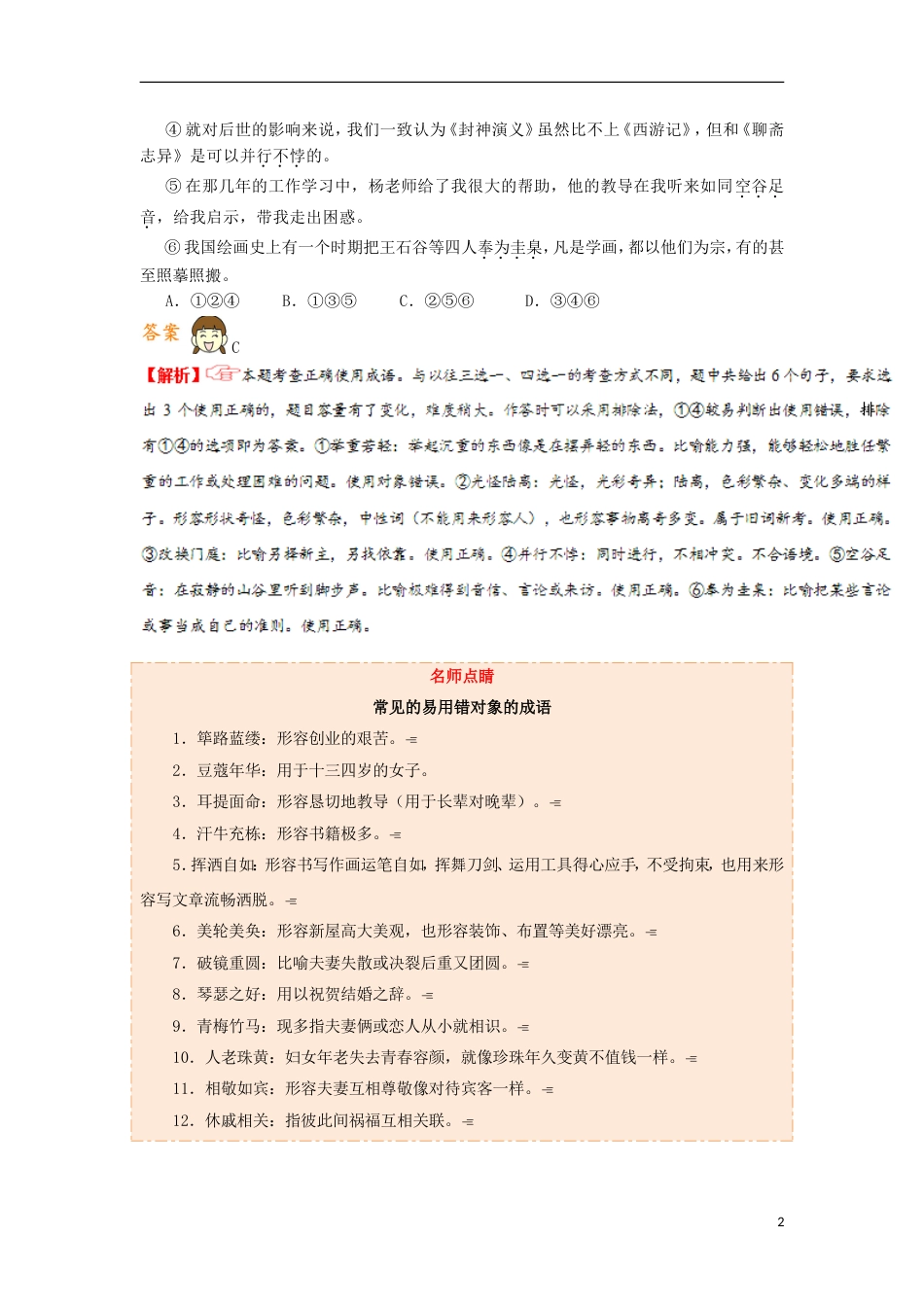 高考语文二轮复习每日一题第周正确使用成语一_第2页