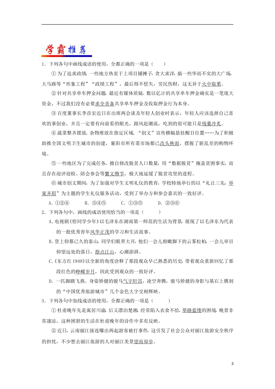 高考语文二轮复习每日一题第周正确使用成语一_第3页