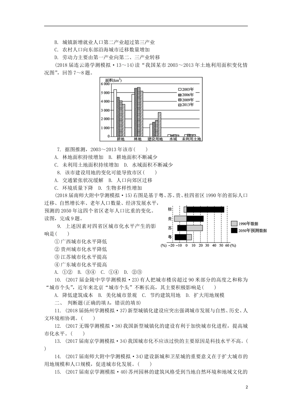 高中地理主题人口与城第十六讲城化与地域文化练习新人教_第2页