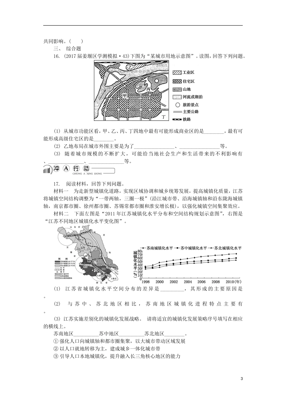 高中地理主题人口与城第十六讲城化与地域文化练习新人教_第3页