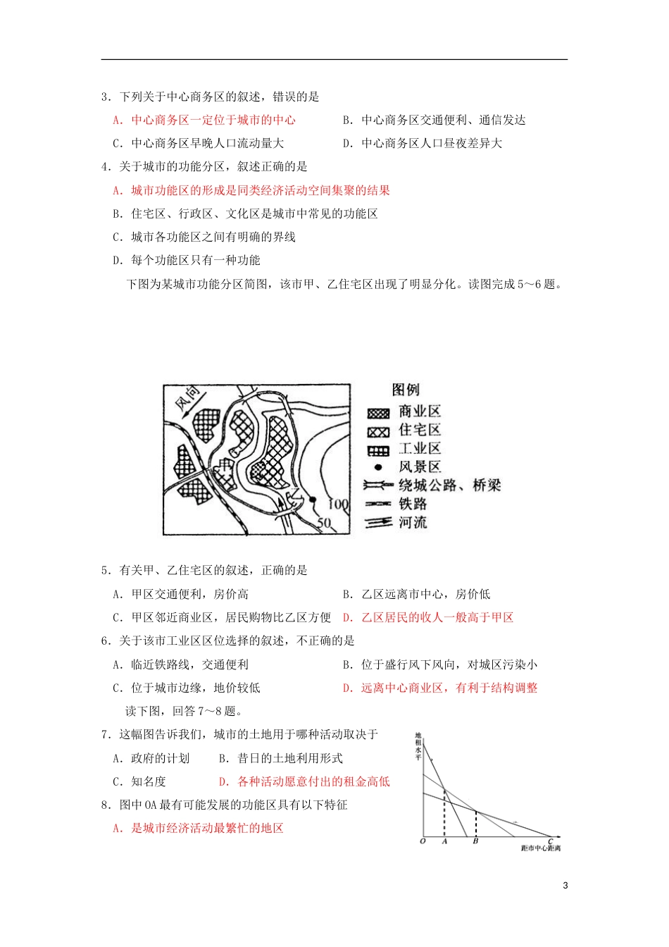 高中地理第二章城与城化城内部空间结构学案新人教必修_第3页