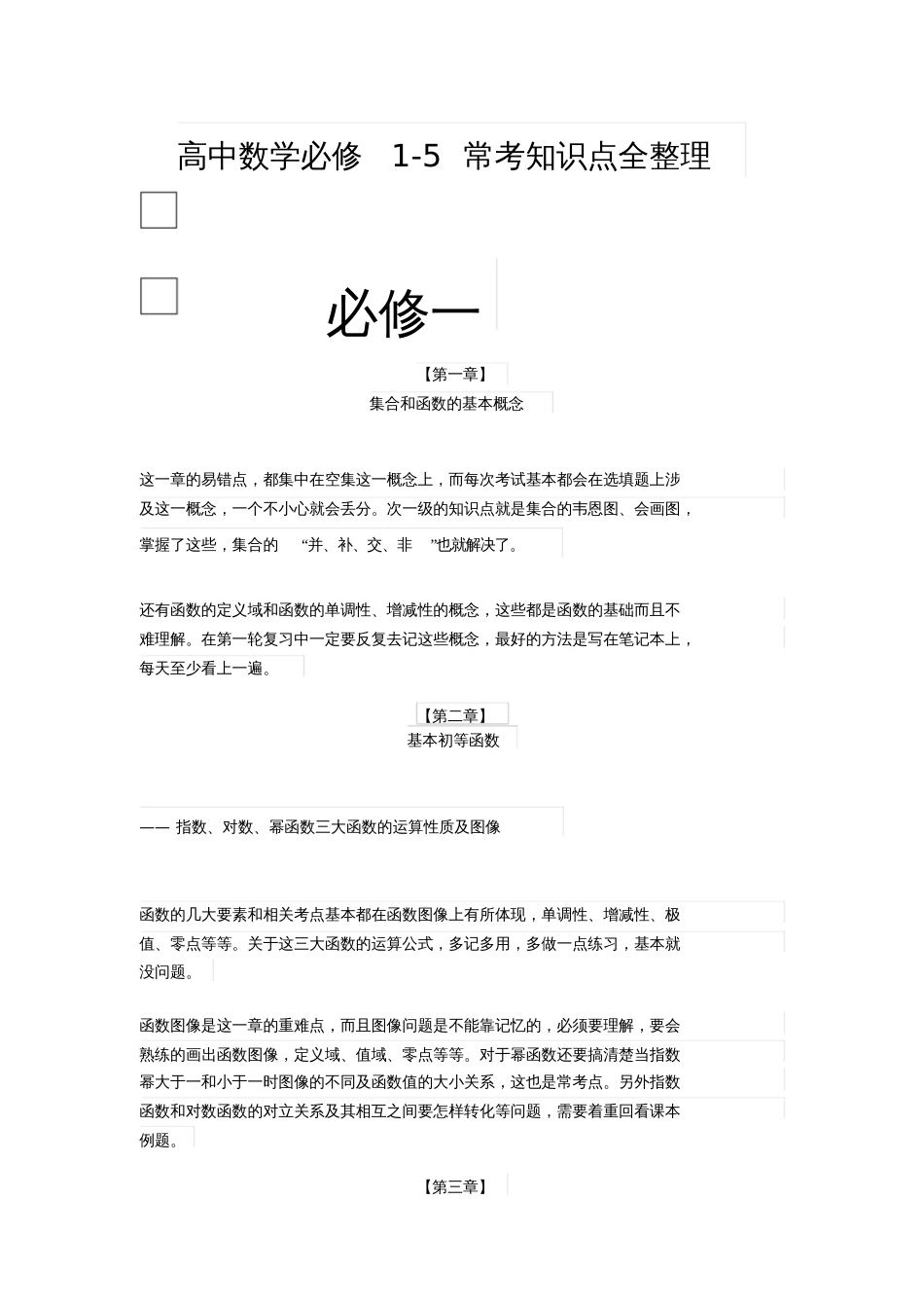 高中数学必修15常考知识点全整理_第1页