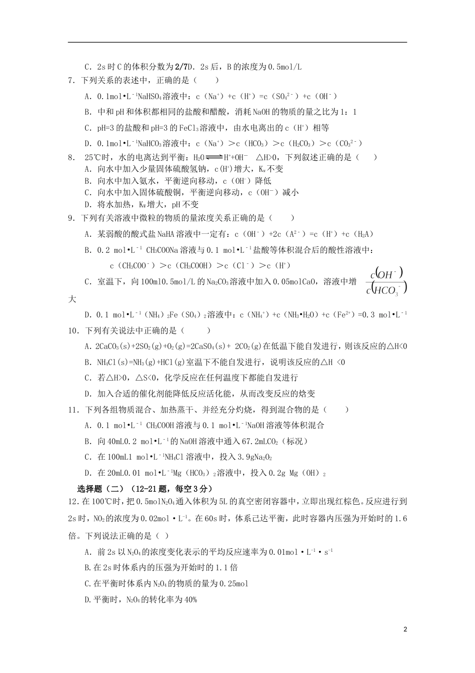 高新高二化学上学期月月考试题_第2页