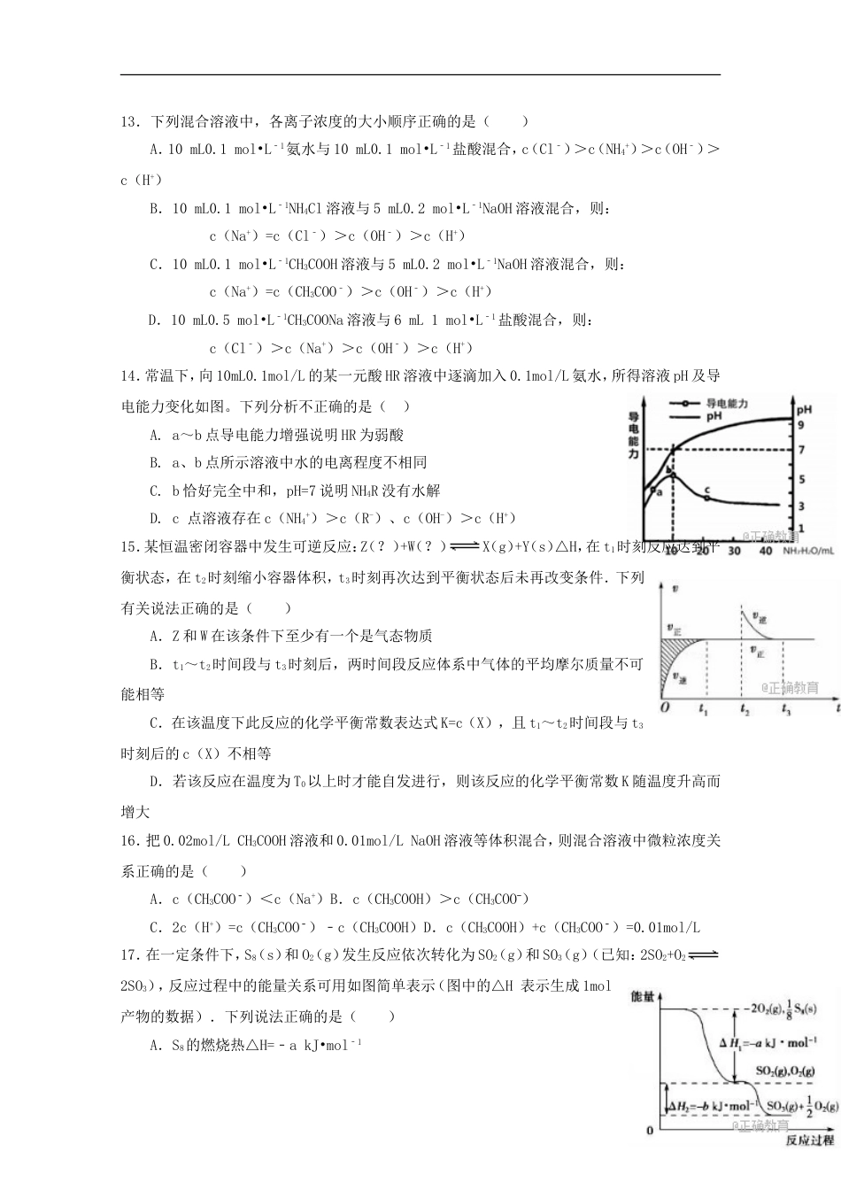 高新高二化学上学期月月考试题_第3页