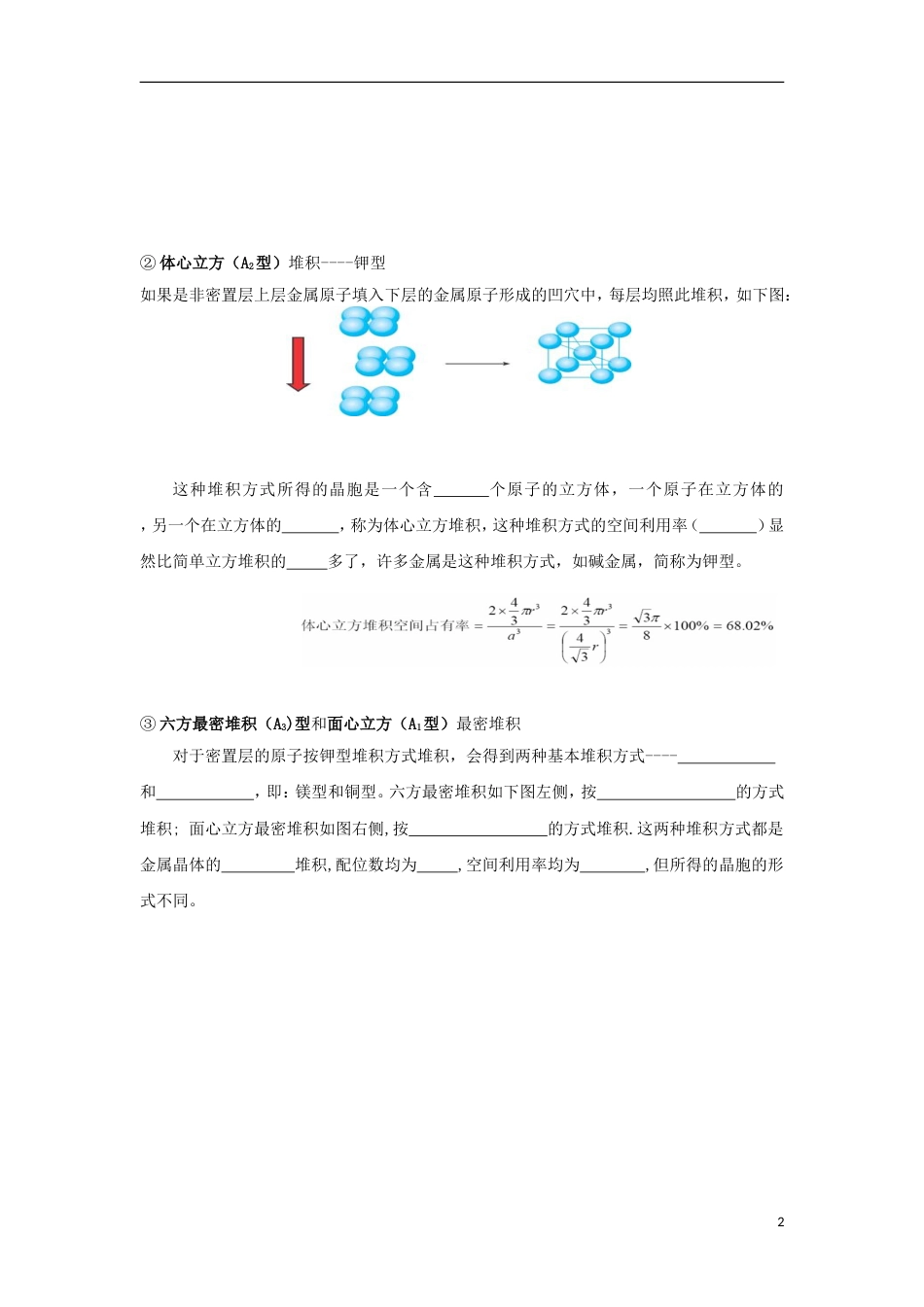 高中化学第三章晶体结构与性质第三节金属晶体时导学案新人教选修_第2页