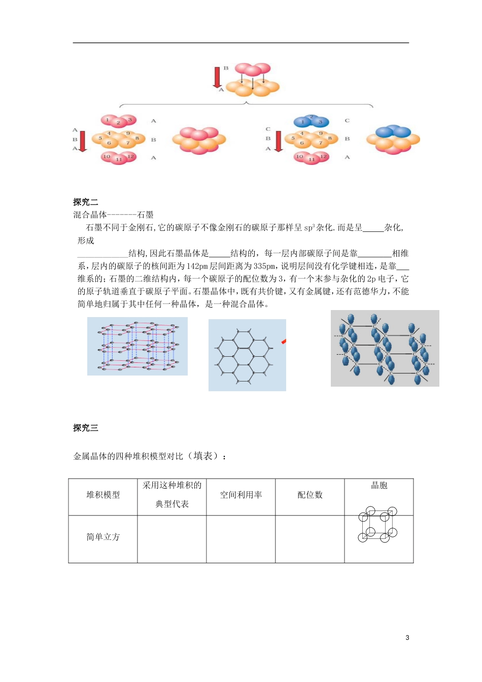 高中化学第三章晶体结构与性质第三节金属晶体时导学案新人教选修_第3页