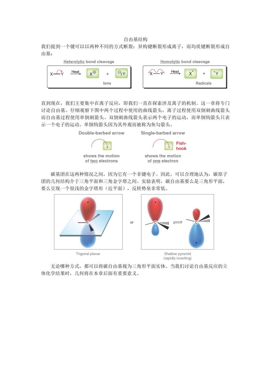 (34)--自由基结构漫谈有机化学反应机理_第1页