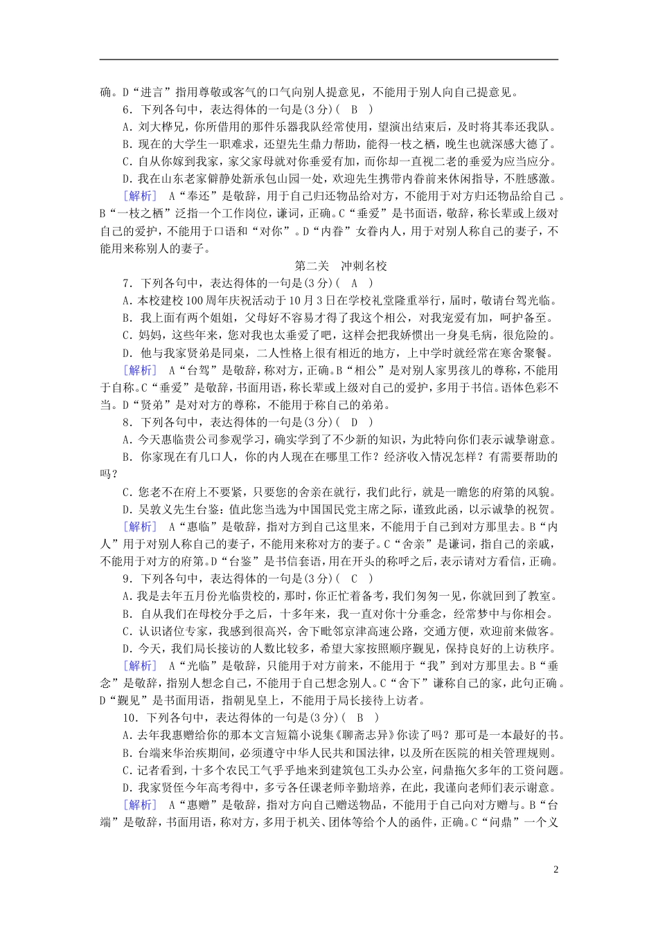 高考语文二轮复习第三大题语言文字运用第题语言表达连贯得体素质大拔高_第2页
