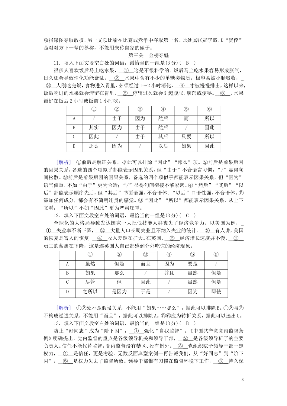 高考语文二轮复习第三大题语言文字运用第题语言表达连贯得体素质大拔高_第3页