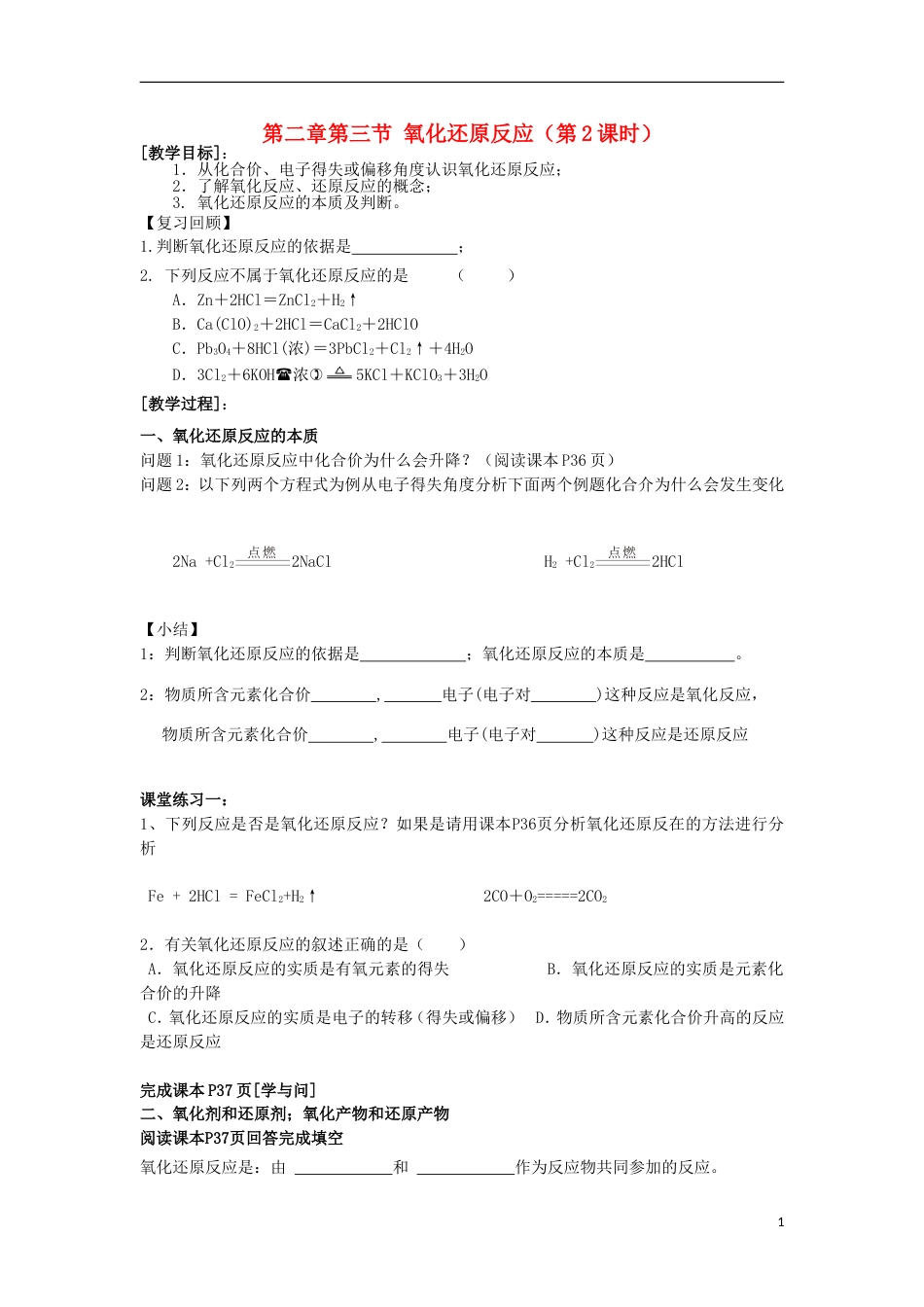 高中化学第二章化学物质及其变化23氧化还原反应2学案新人教必修1_第1页
