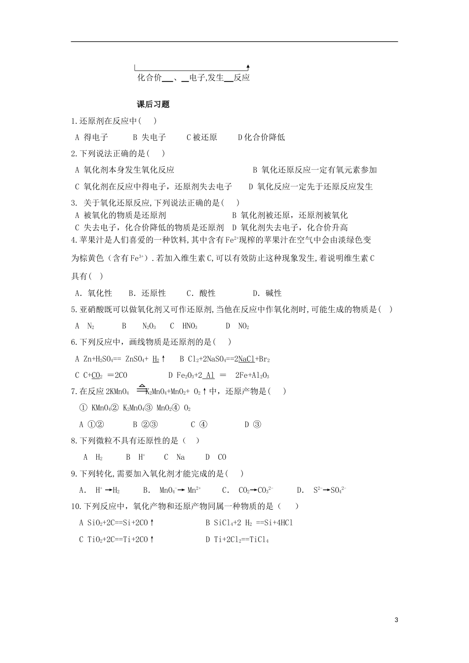 高中化学第二章化学物质及其变化23氧化还原反应2学案新人教必修1_第3页