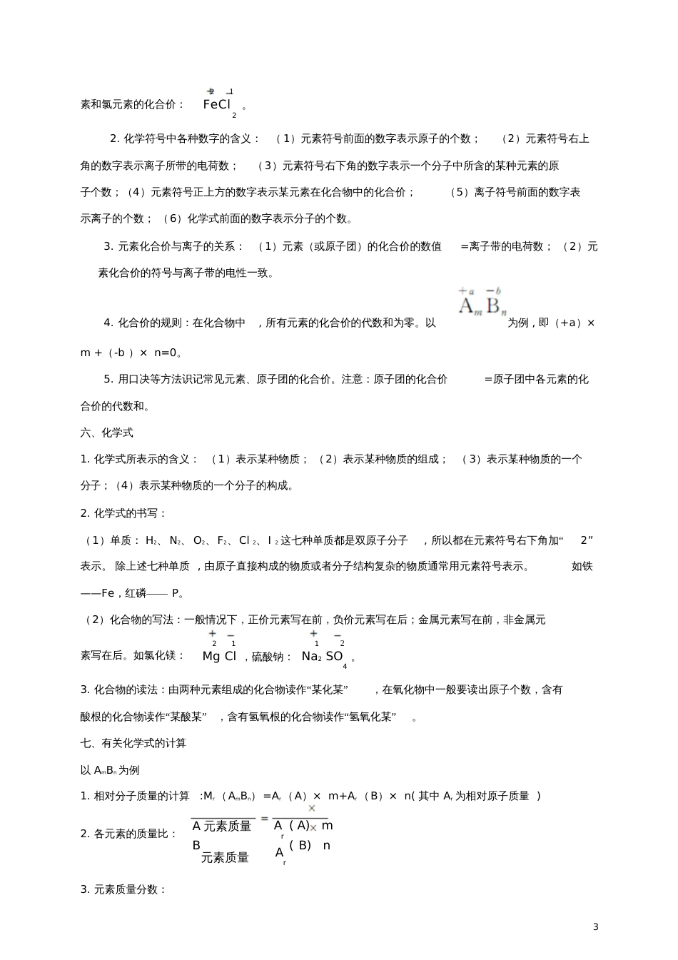 2017届中考科学培优讲义专题集训第18讲构成物质的微观粒子试题_第3页