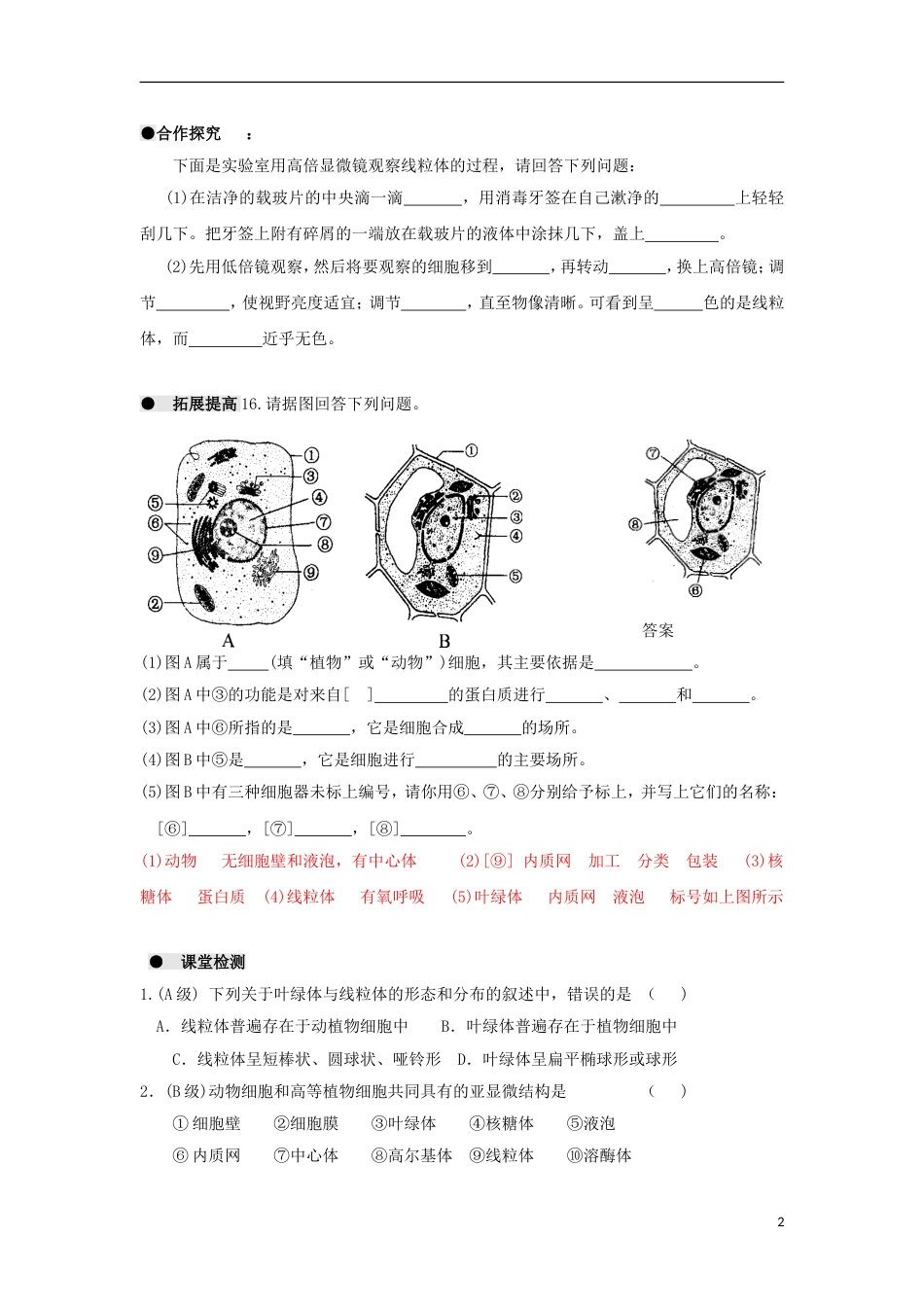 高中生物第三章细胞的基本结构细胞器系统内的分工学案新人教版必修_第2页