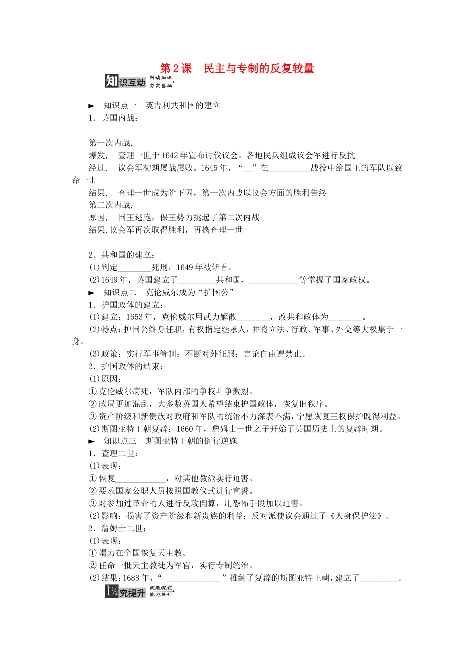 高中历史民主与专制的反复较量学案新人教选修_第1页