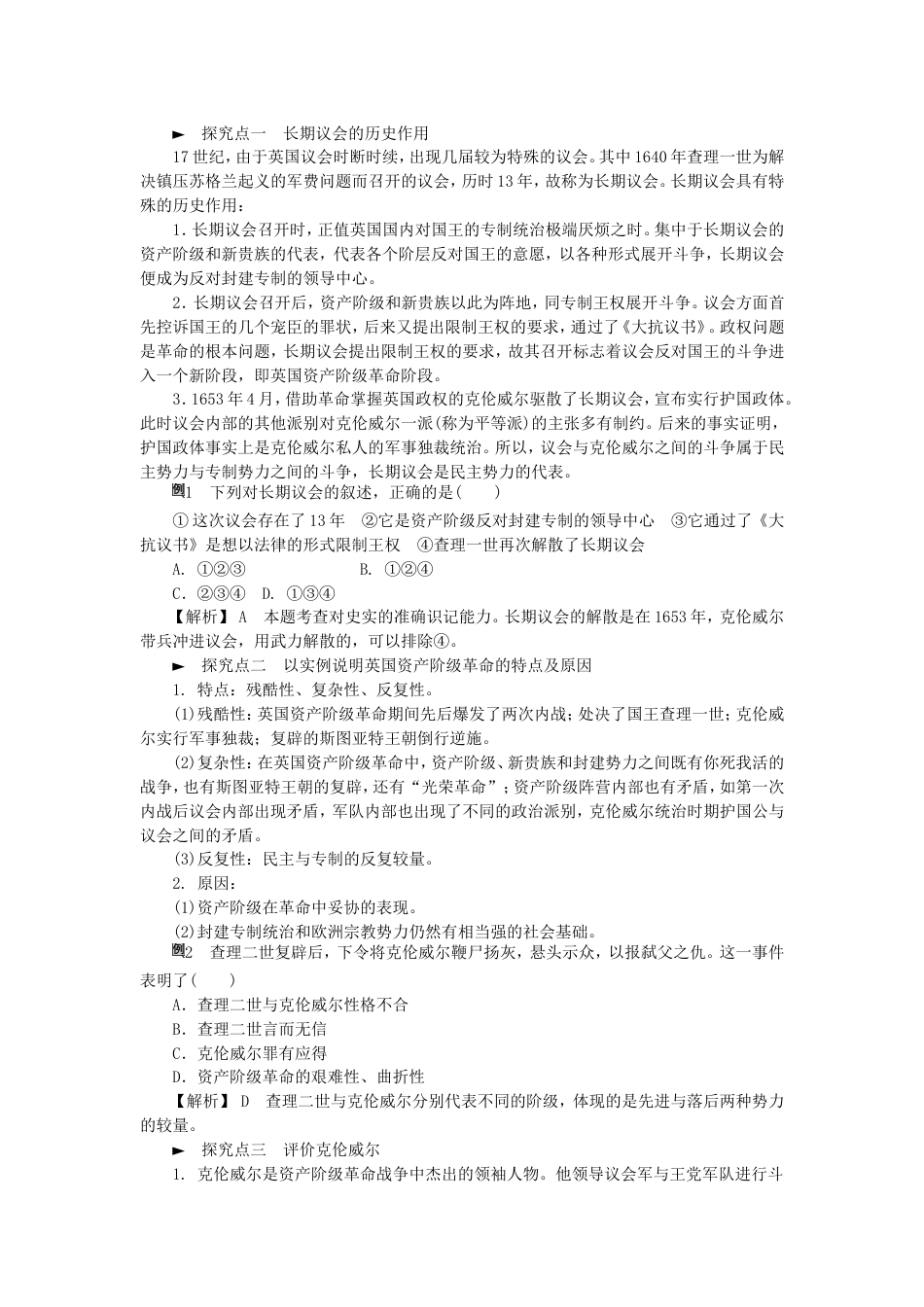 高中历史民主与专制的反复较量学案新人教选修_第2页