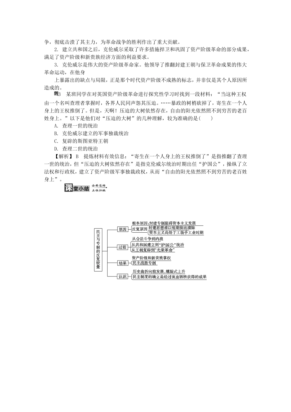 高中历史民主与专制的反复较量学案新人教选修_第3页