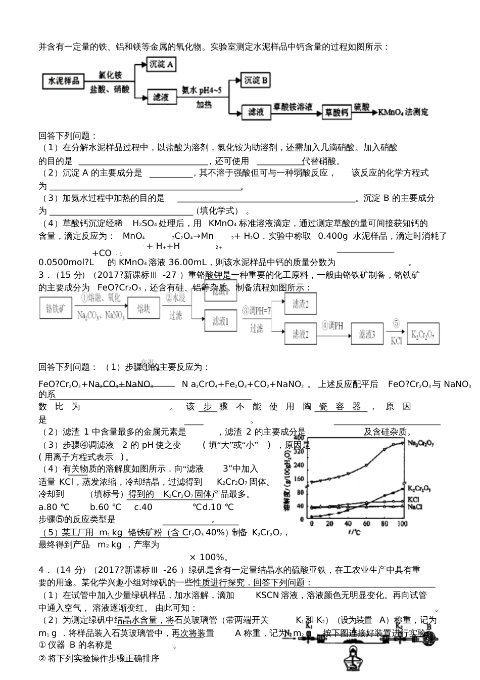 2017高考化学分类试题专题1常用化学计量_第3页