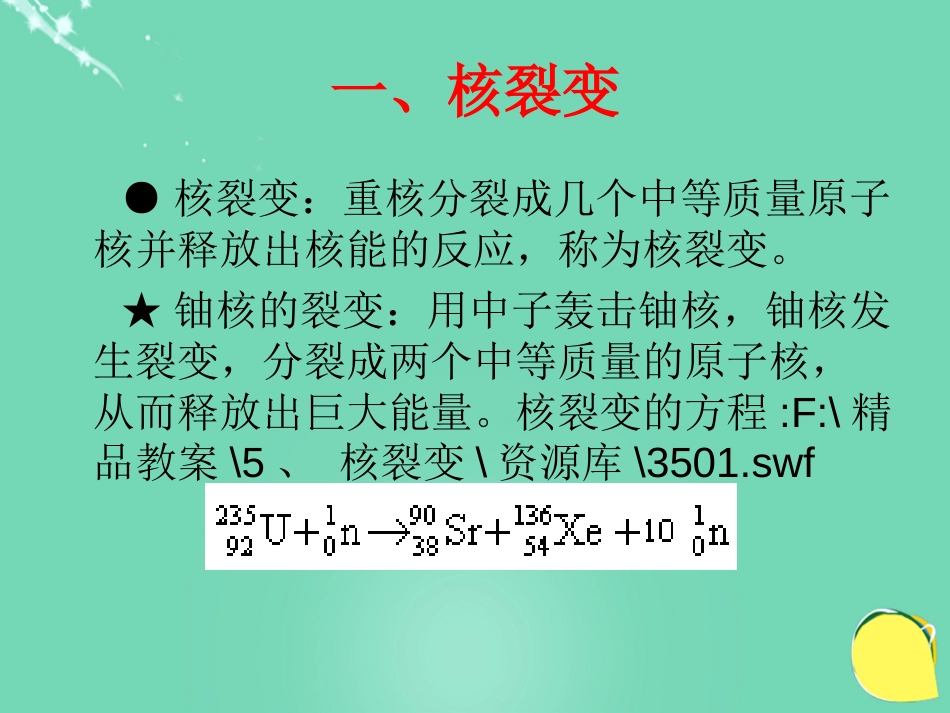 高中物理 第三章 原子核 第、节 核裂变 核聚变课件 教科版选修_第3页