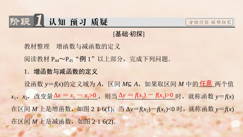 高中数学 第二章 函数 ..3 函数的单调性课件 新人教B版必修_第3页