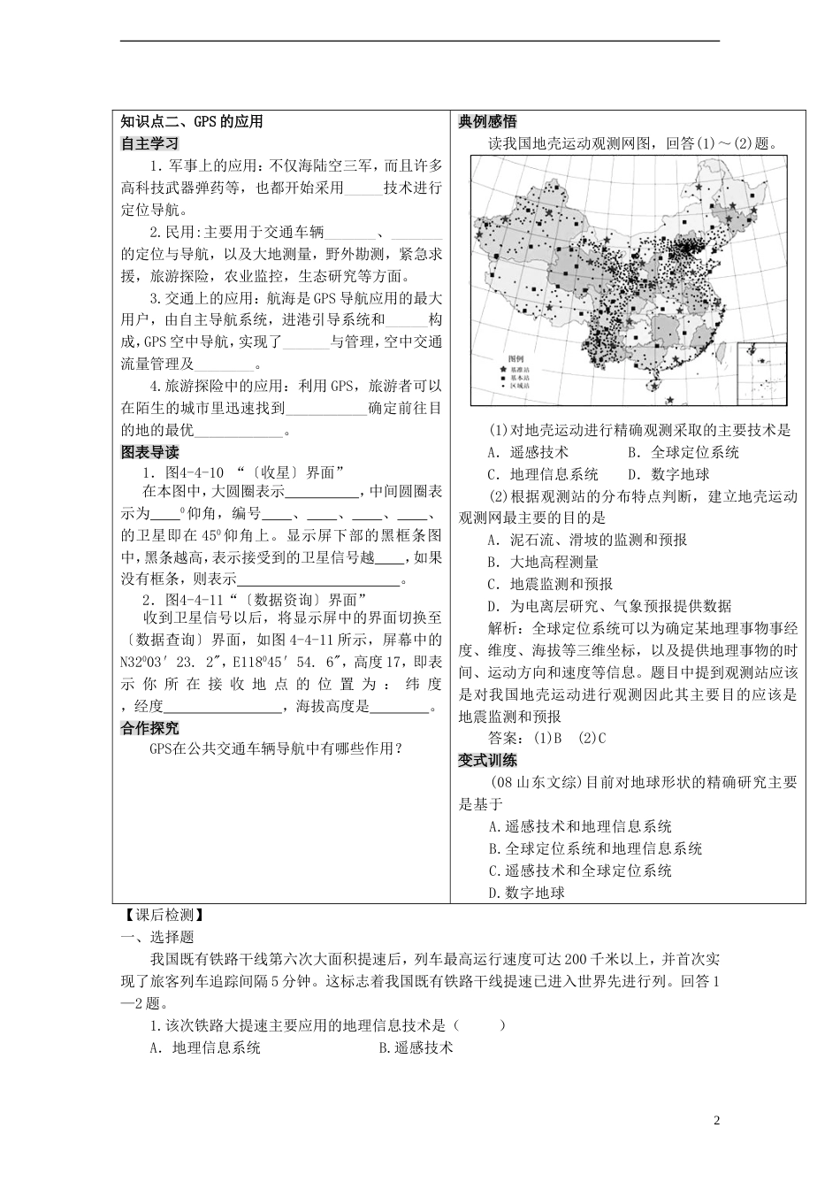 高中地理第四单元人类活动的地域联系单元活动全球定位系统与交通运输学案鲁教版必修2_第2页