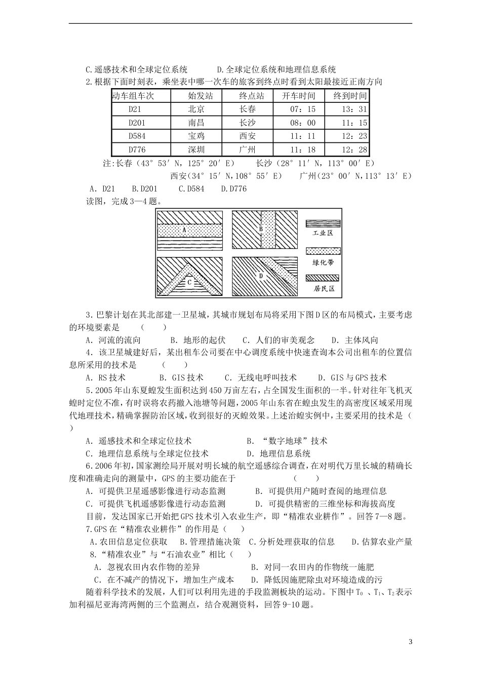 高中地理第四单元人类活动的地域联系单元活动全球定位系统与交通运输学案鲁教版必修2_第3页