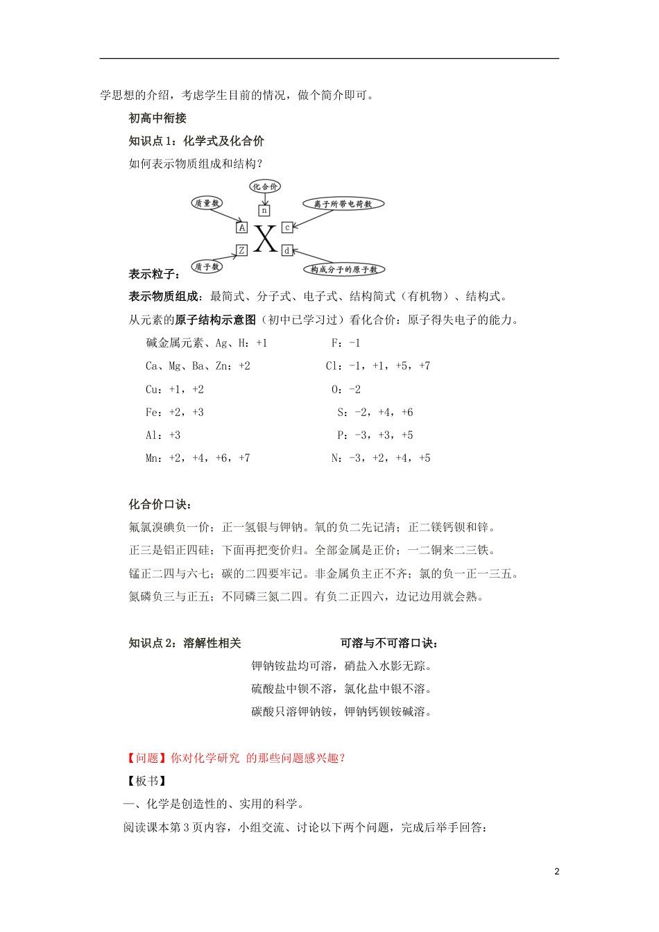 高中化学第一章认识化学科学第节走进化学科学教学设计鲁科版必修_第2页