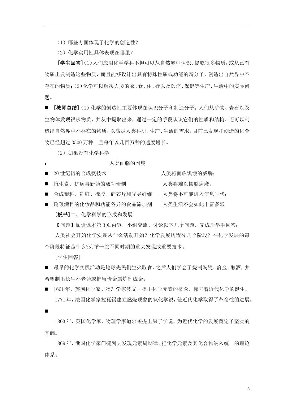 高中化学第一章认识化学科学第节走进化学科学教学设计鲁科版必修_第3页