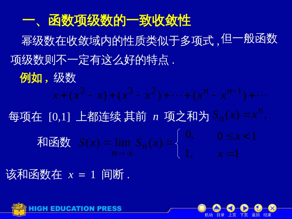 (39)--D11_6一致收敛美妙的高等数学_第2页