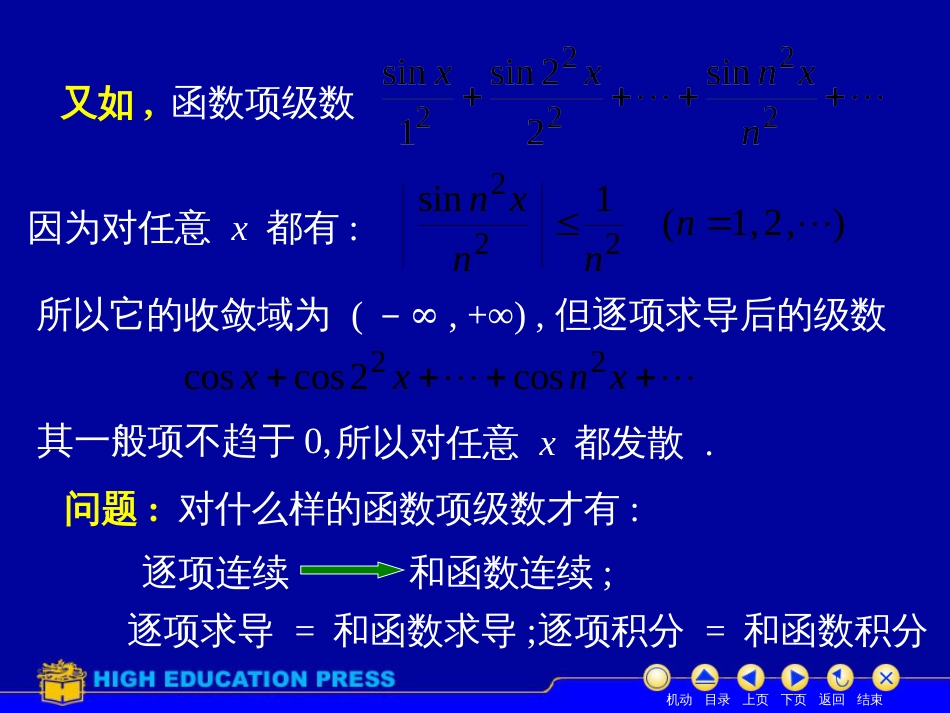 (39)--D11_6一致收敛美妙的高等数学_第3页